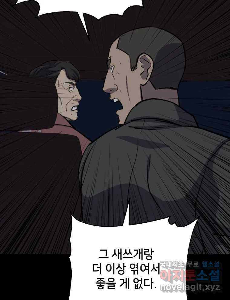 안까이 16화 - 웹툰 이미지 151