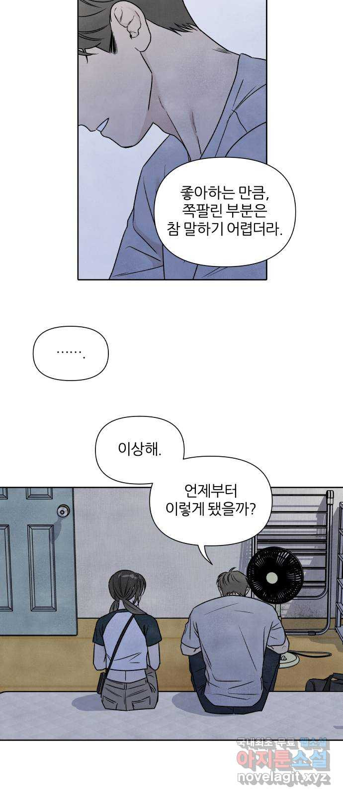 내가 죽기로 결심한 것은 80화 - 웹툰 이미지 10