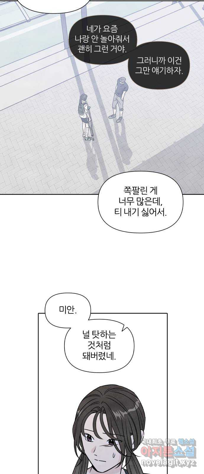 내가 죽기로 결심한 것은 80화 - 웹툰 이미지 19