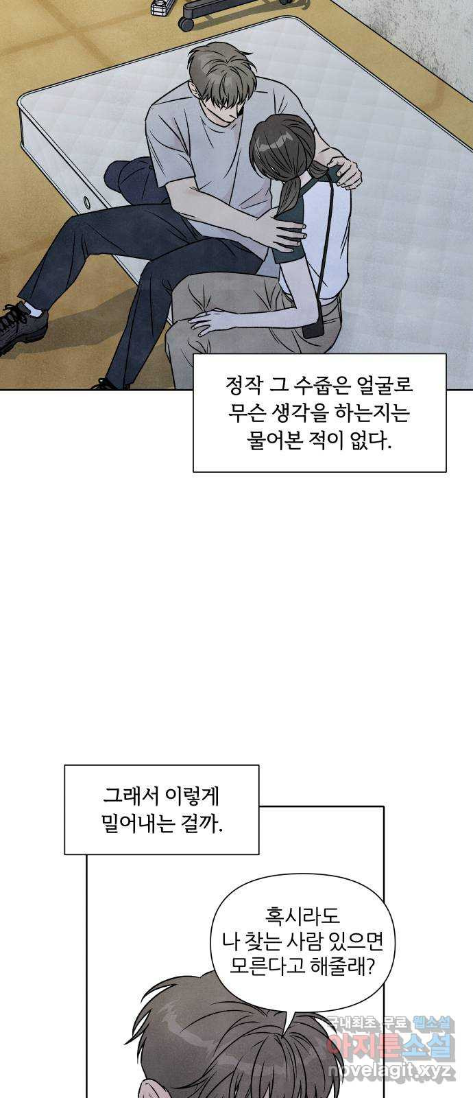 내가 죽기로 결심한 것은 80화 - 웹툰 이미지 33