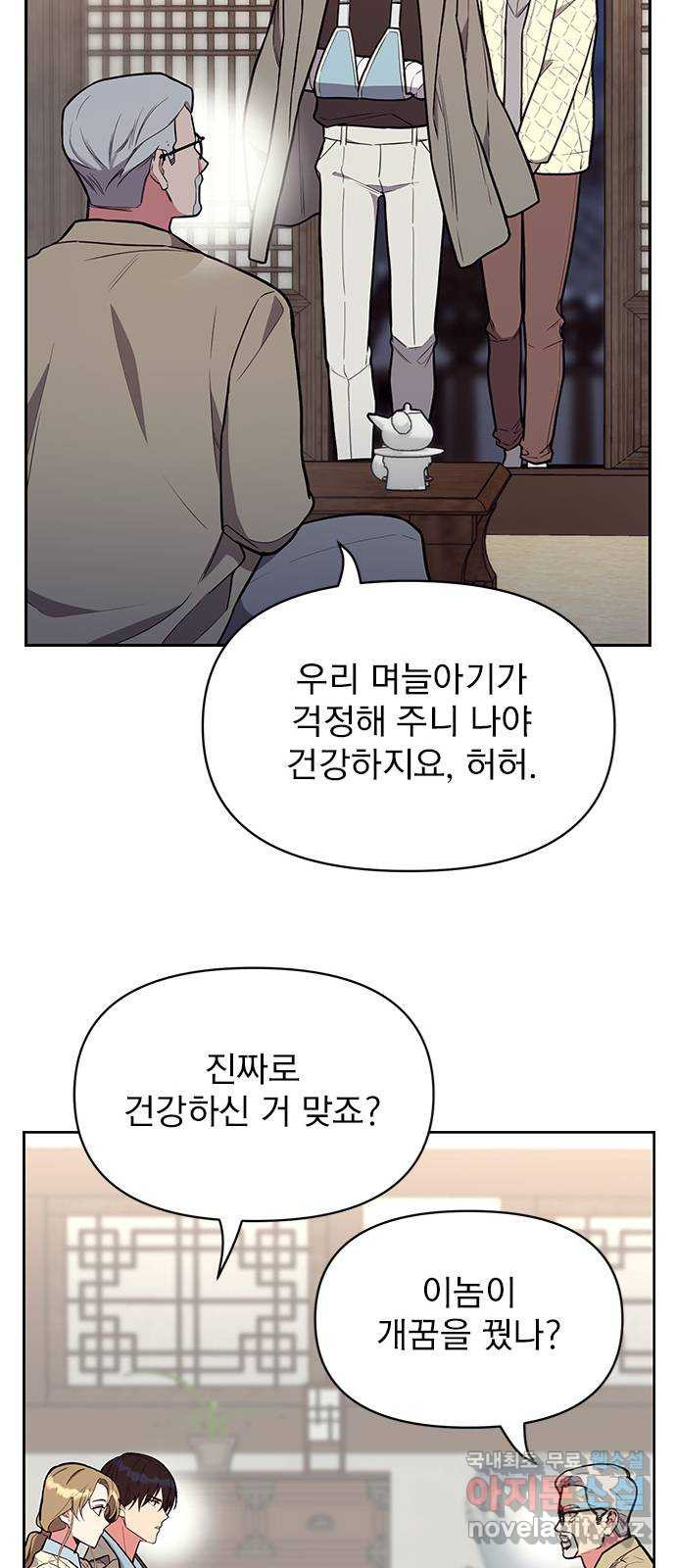 내겐 너무 소란한 결혼 45화 - 웹툰 이미지 41