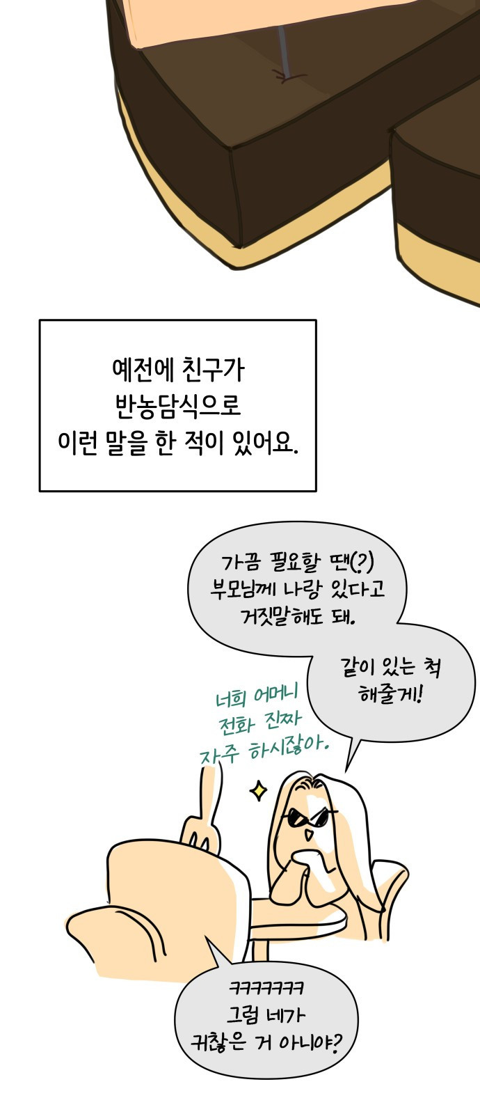 가짜 동맹 후기 - 웹툰 이미지 6