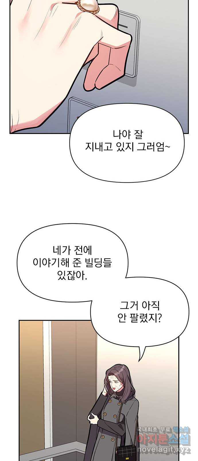 내겐 너무 소란한 결혼 45화 - 웹툰 이미지 56