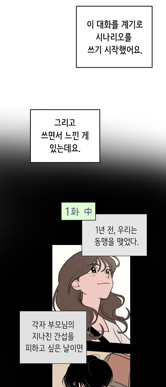 가짜 동맹 후기 - 웹툰 이미지 7