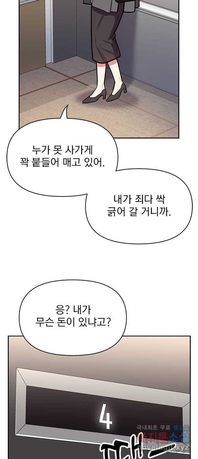 내겐 너무 소란한 결혼 45화 - 웹툰 이미지 57