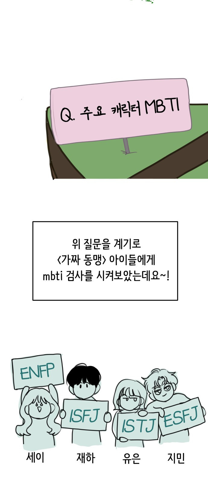 가짜 동맹 후기 - 웹툰 이미지 10