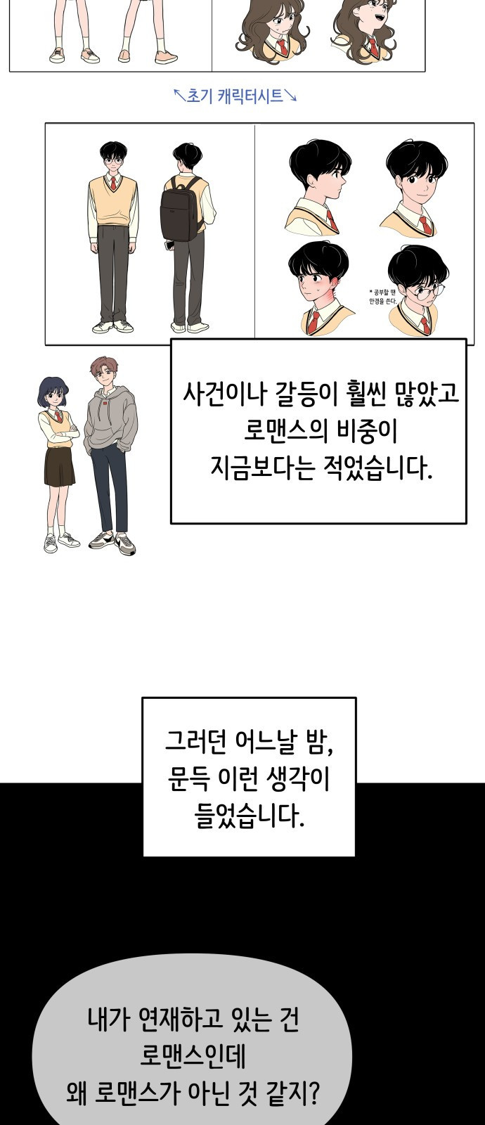 가짜 동맹 후기 - 웹툰 이미지 12