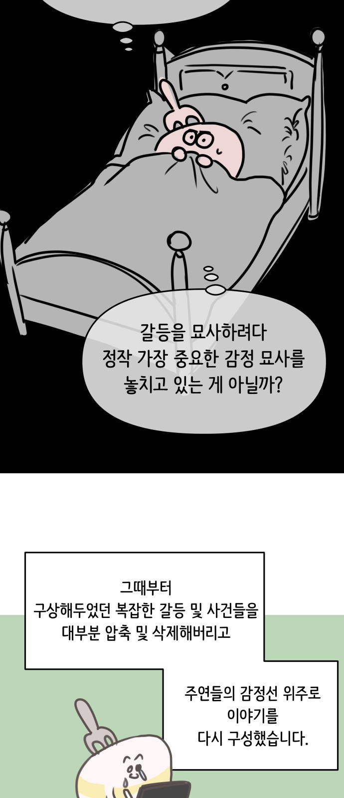 가짜 동맹 후기 - 웹툰 이미지 13