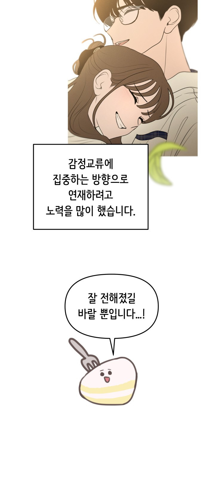 가짜 동맹 후기 - 웹툰 이미지 15