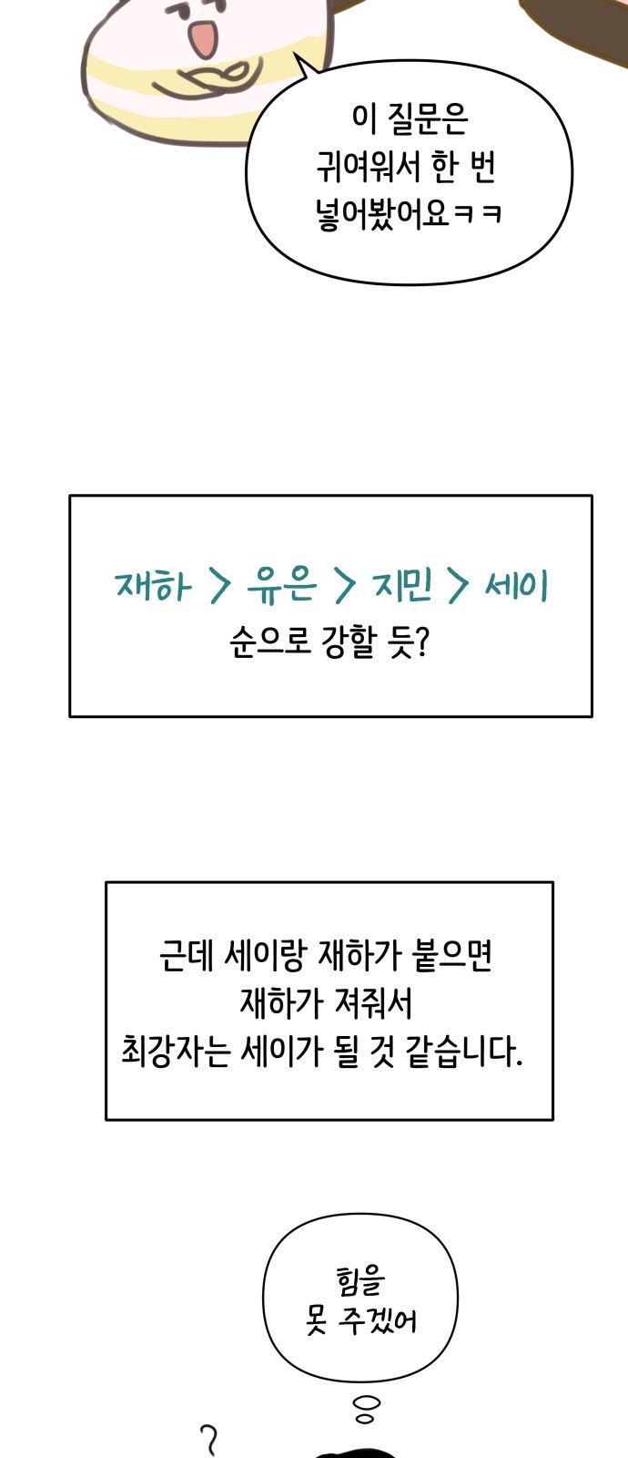 가짜 동맹 후기 - 웹툰 이미지 19