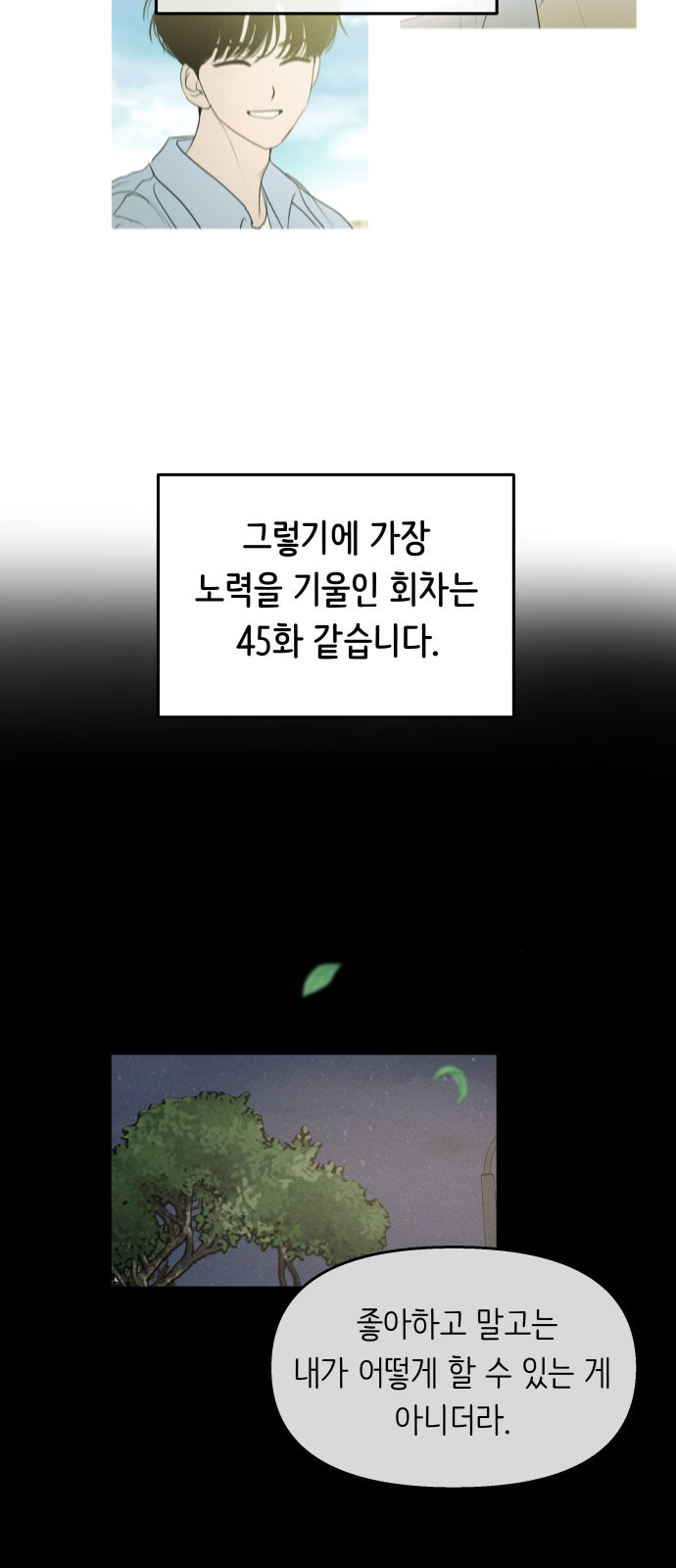 가짜 동맹 후기 - 웹툰 이미지 22