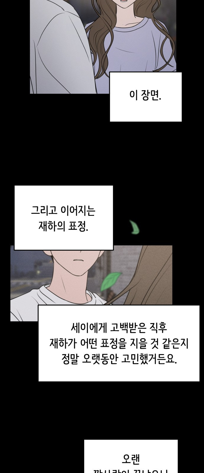 가짜 동맹 후기 - 웹툰 이미지 24