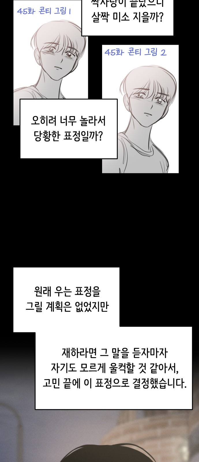 가짜 동맹 후기 - 웹툰 이미지 25