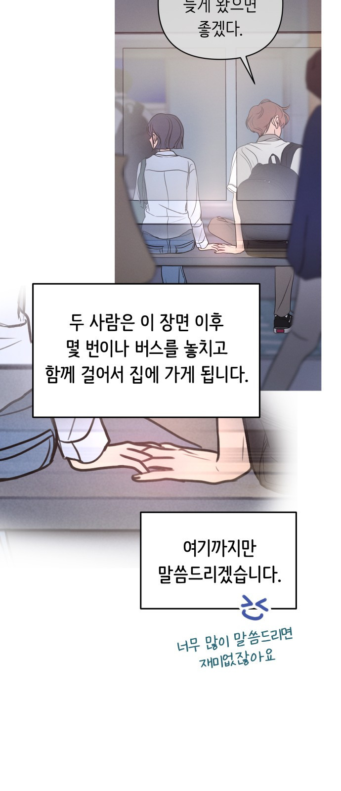 가짜 동맹 후기 - 웹툰 이미지 35