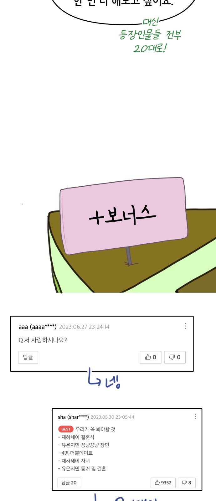 가짜 동맹 후기 - 웹툰 이미지 37