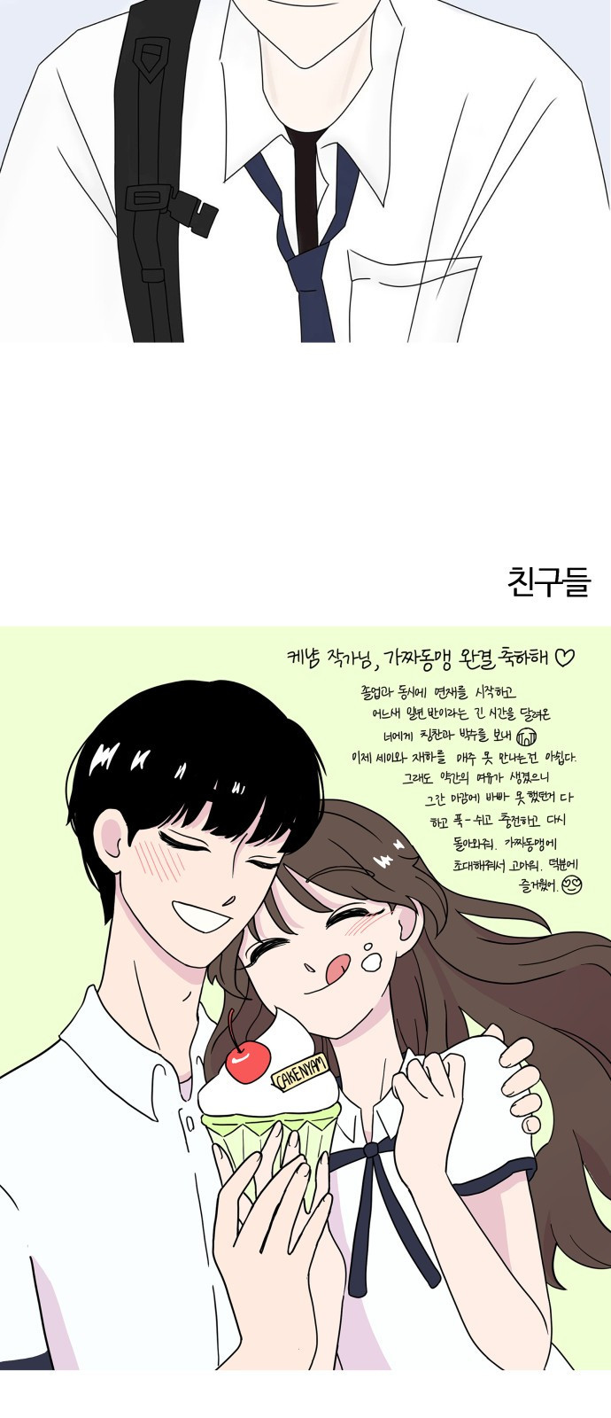 가짜 동맹 후기 - 웹툰 이미지 42