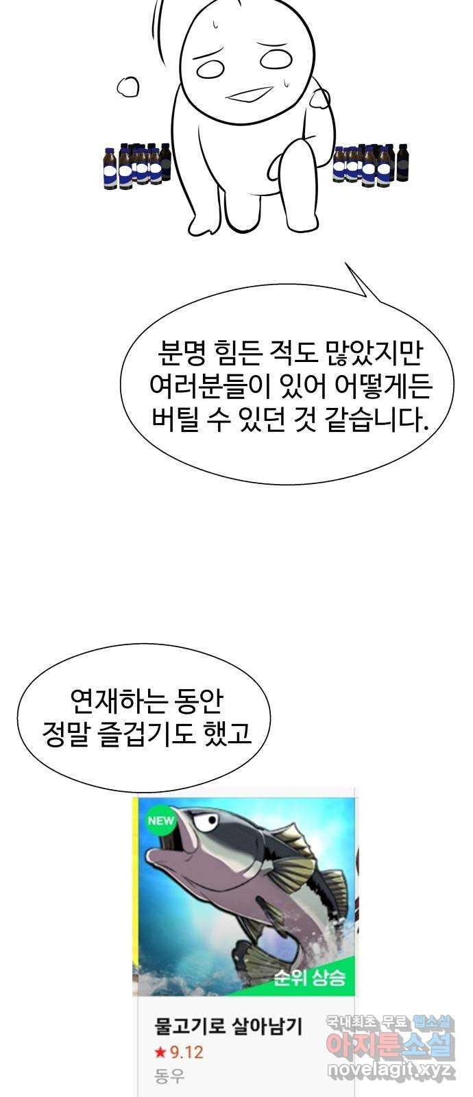 물고기로 살아남기 후기 - 웹툰 이미지 3