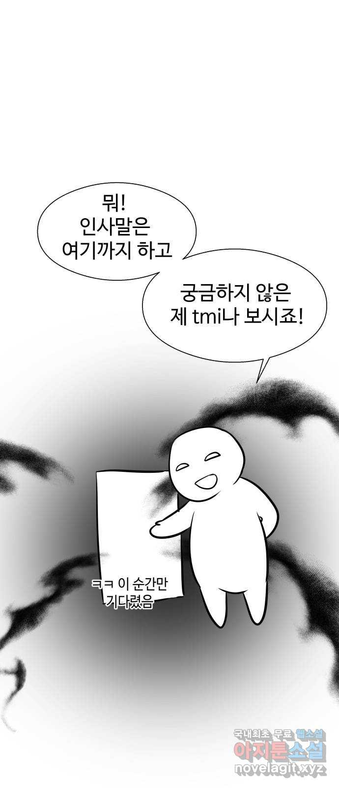 물고기로 살아남기 후기 - 웹툰 이미지 6