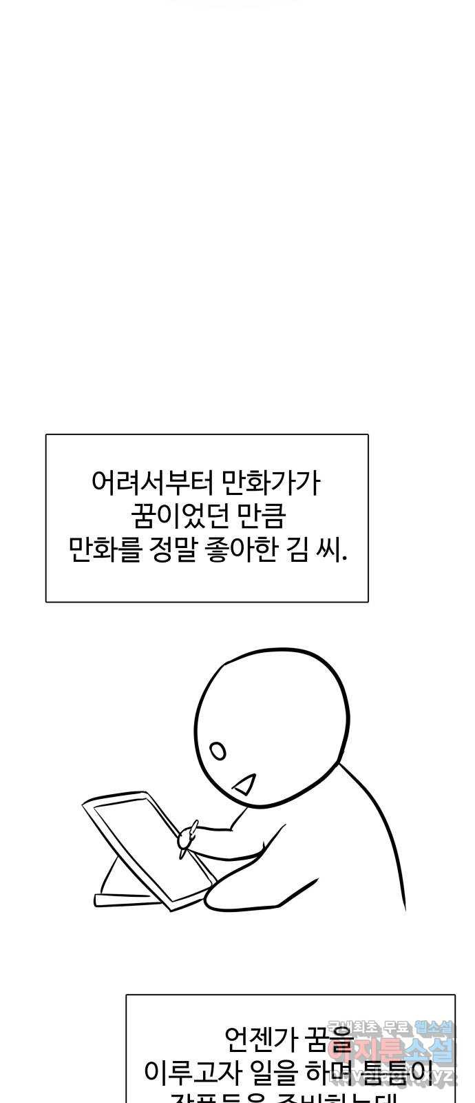 물고기로 살아남기 후기 - 웹툰 이미지 7