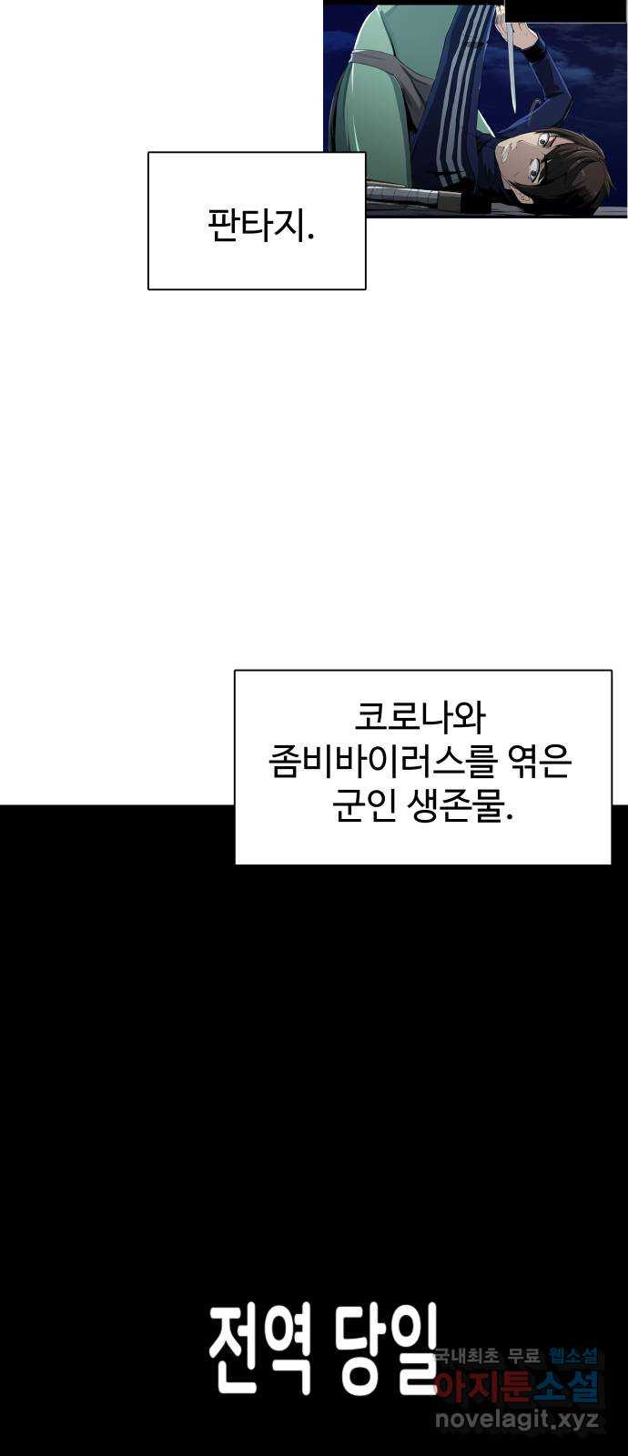 물고기로 살아남기 후기 - 웹툰 이미지 10