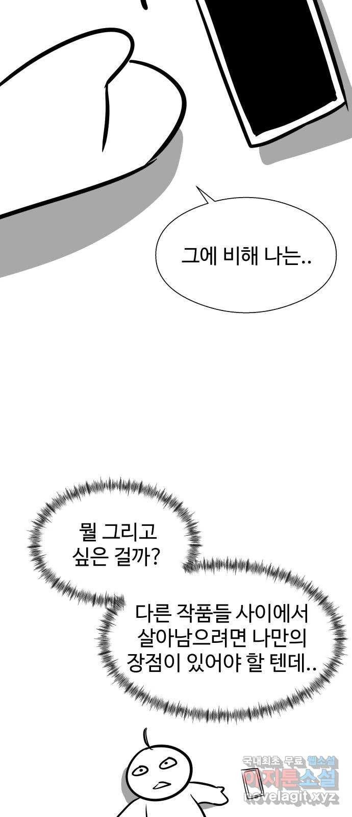 물고기로 살아남기 후기 - 웹툰 이미지 24