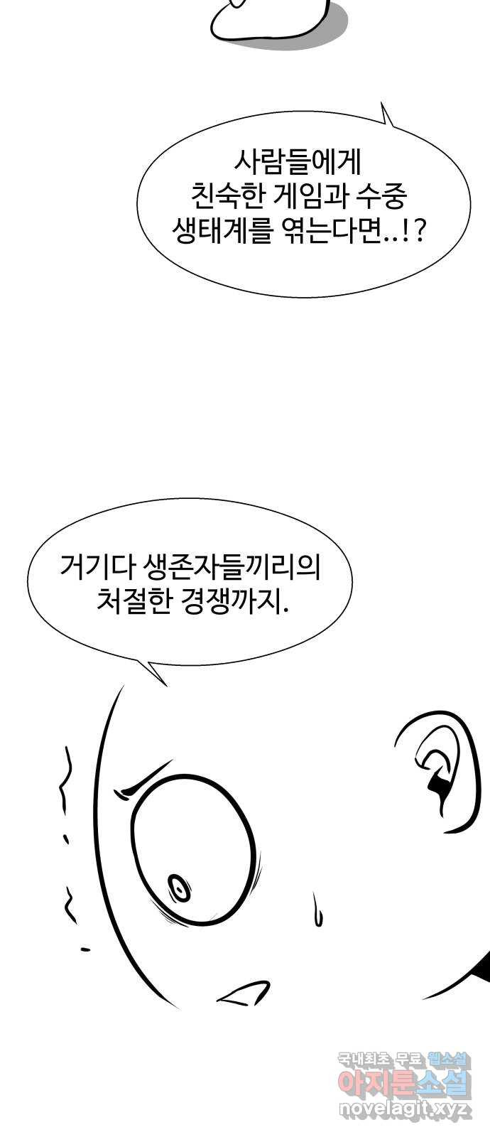 물고기로 살아남기 후기 - 웹툰 이미지 28