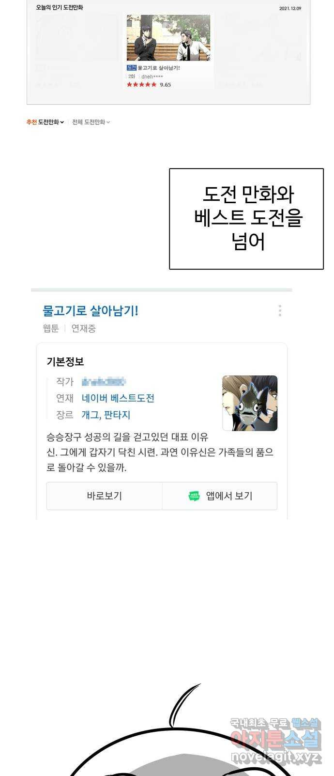 물고기로 살아남기 후기 - 웹툰 이미지 35