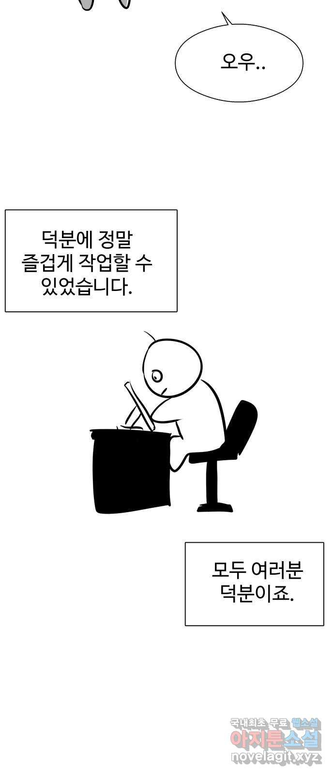 물고기로 살아남기 후기 - 웹툰 이미지 37