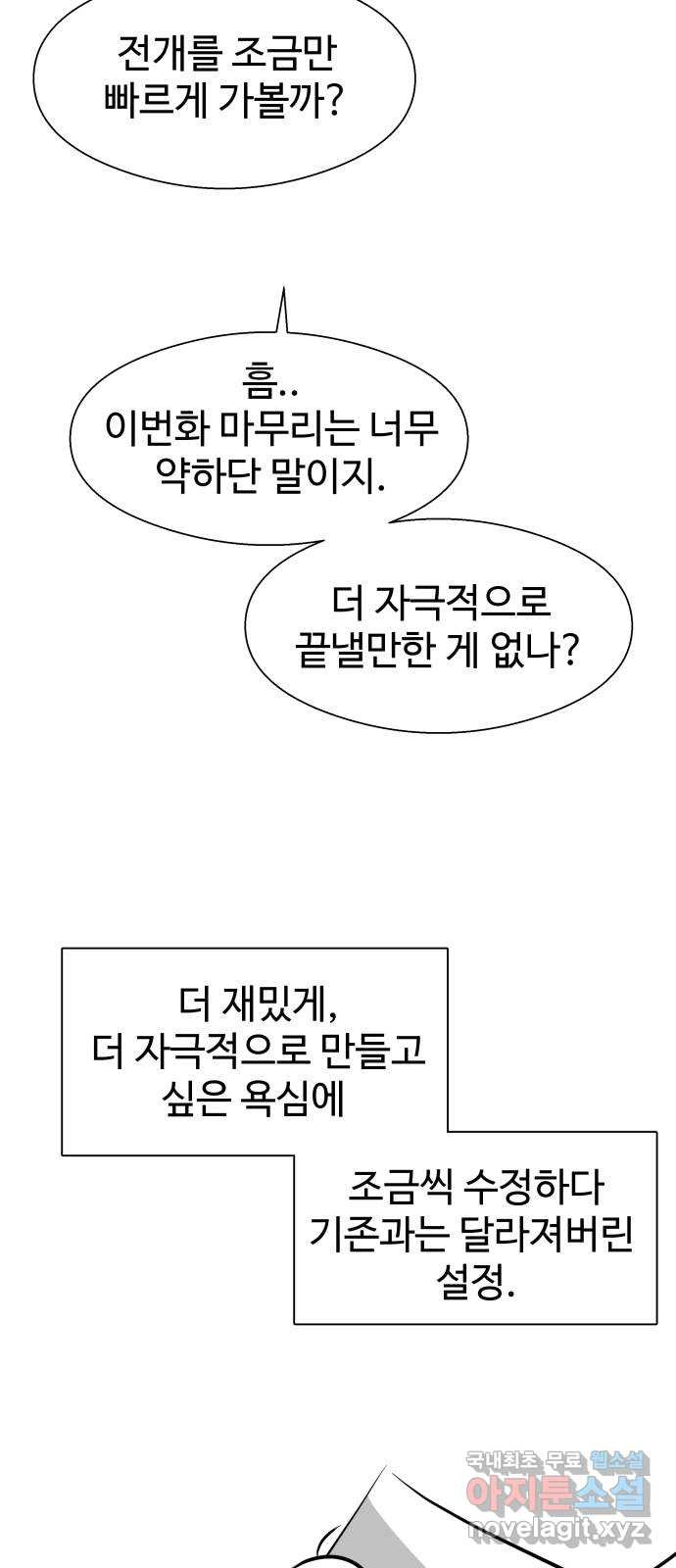 물고기로 살아남기 후기 - 웹툰 이미지 39