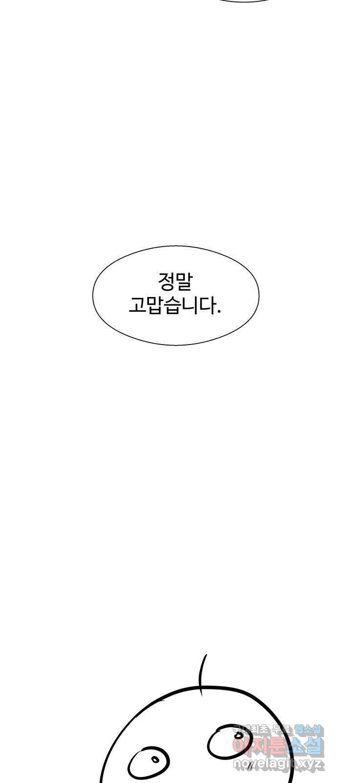 물고기로 살아남기 후기 - 웹툰 이미지 46