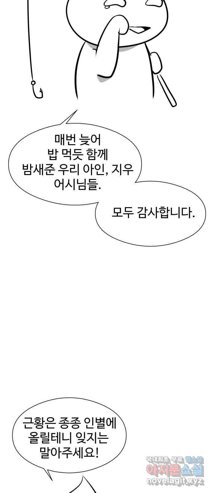 물고기로 살아남기 후기 - 웹툰 이미지 52