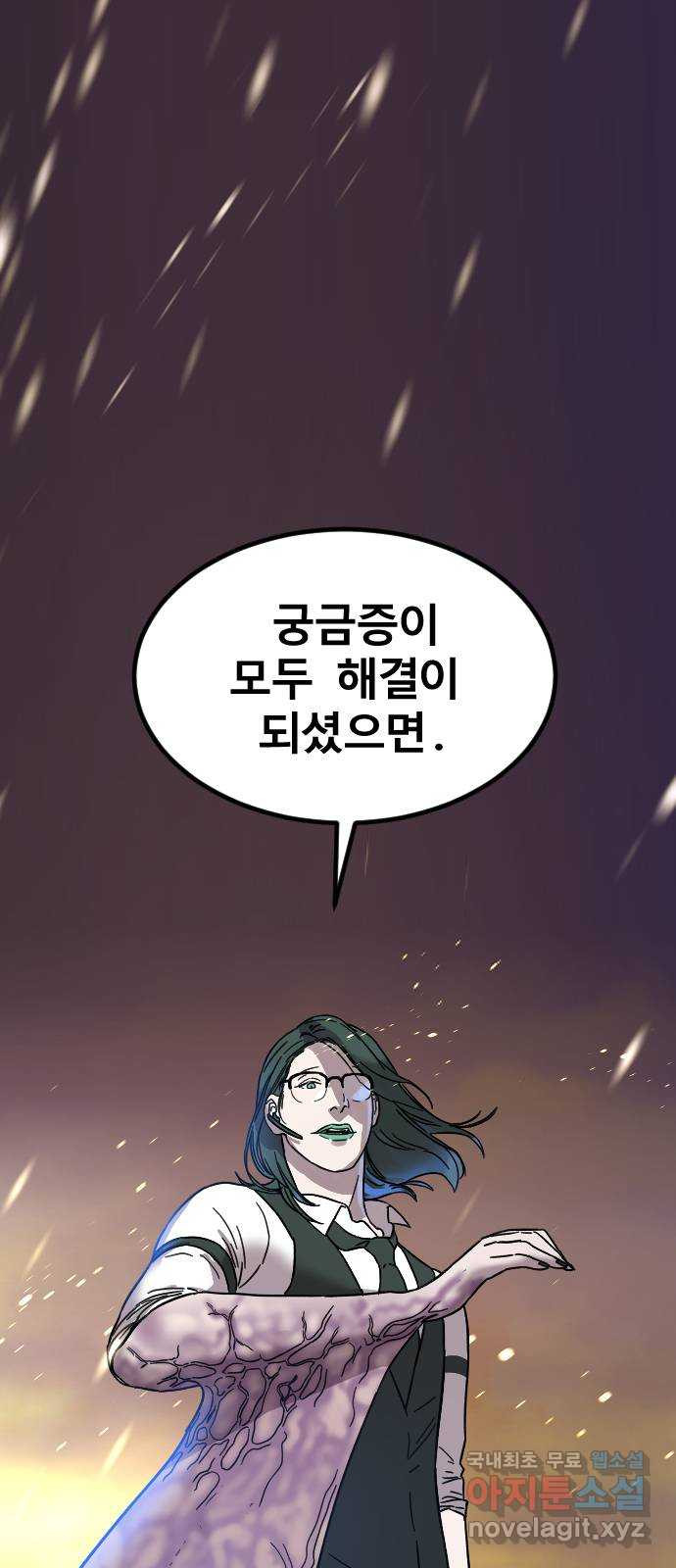 멸종위기종인간 52화[닉스vs아르테미스2] - 웹툰 이미지 3