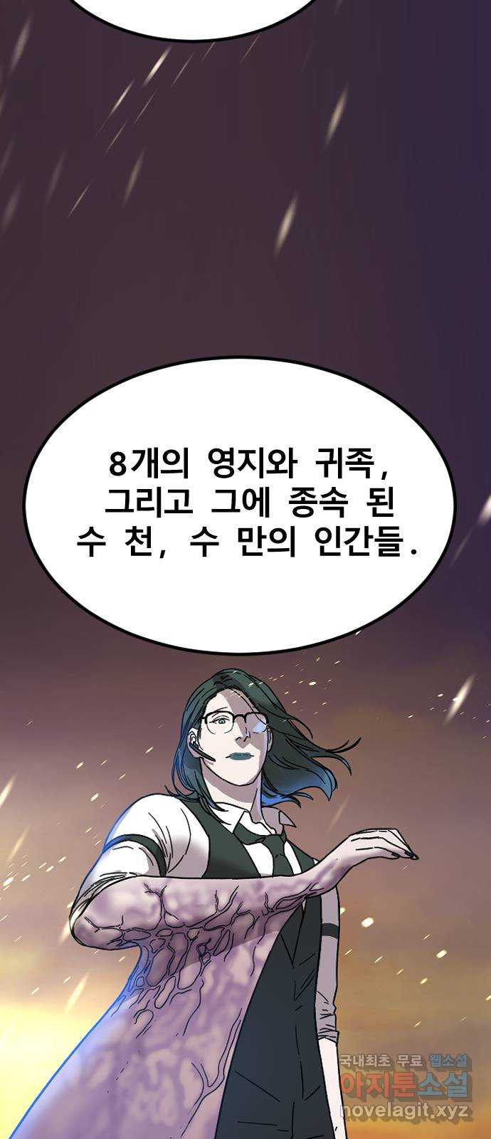 멸종위기종인간 52화[닉스vs아르테미스2] - 웹툰 이미지 11