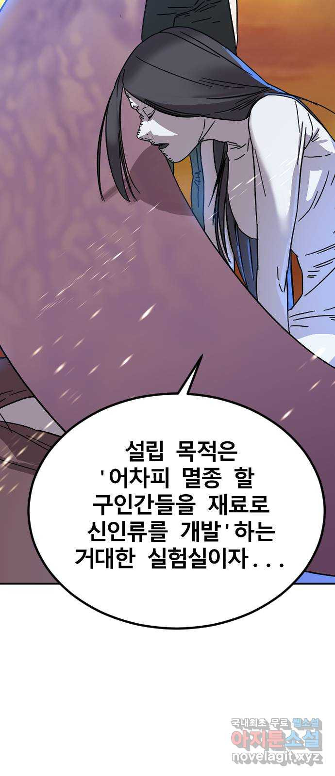 멸종위기종인간 52화[닉스vs아르테미스2] - 웹툰 이미지 12