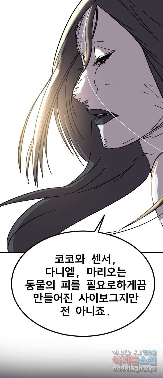 멸종위기종인간 52화[닉스vs아르테미스2] - 웹툰 이미지 19