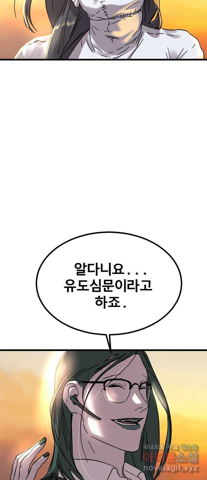 멸종위기종인간 52화[닉스vs아르테미스2] - 웹툰 이미지 25