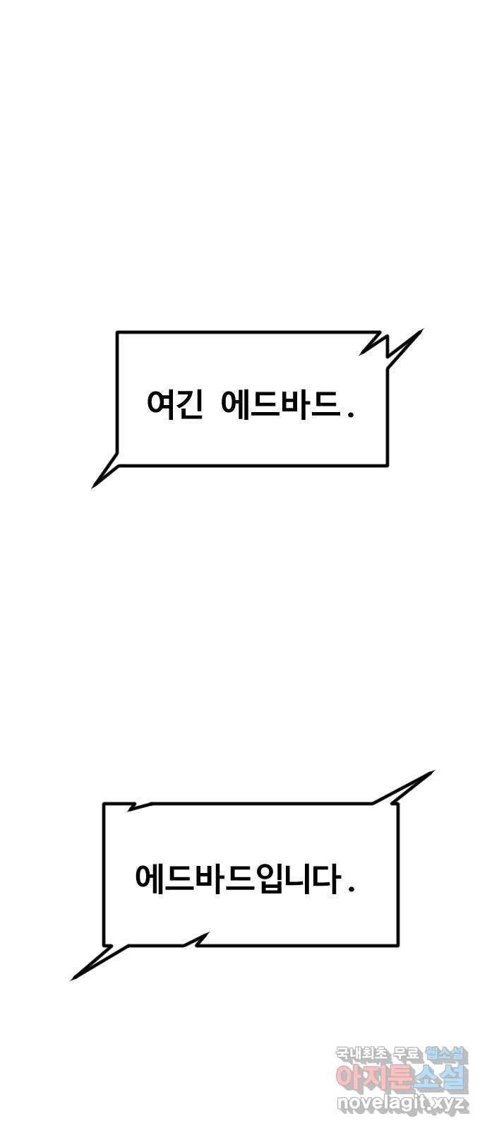 멸종위기종인간 52화[닉스vs아르테미스2] - 웹툰 이미지 28