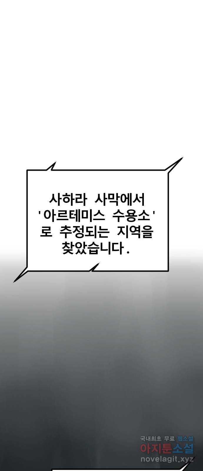 멸종위기종인간 52화[닉스vs아르테미스2] - 웹툰 이미지 29