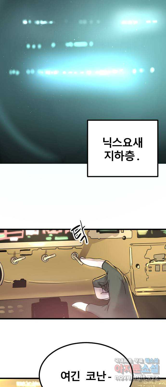 멸종위기종인간 52화[닉스vs아르테미스2] - 웹툰 이미지 31