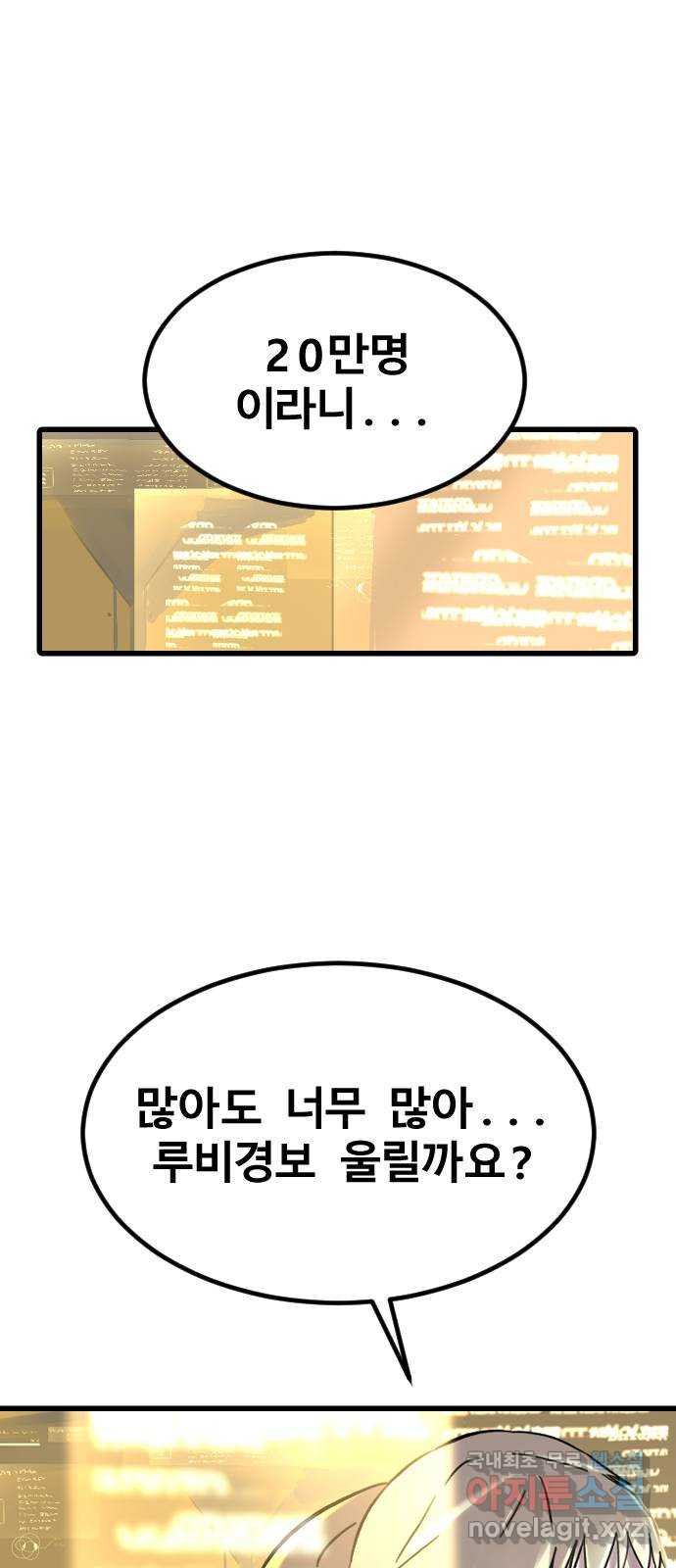 멸종위기종인간 52화[닉스vs아르테미스2] - 웹툰 이미지 34