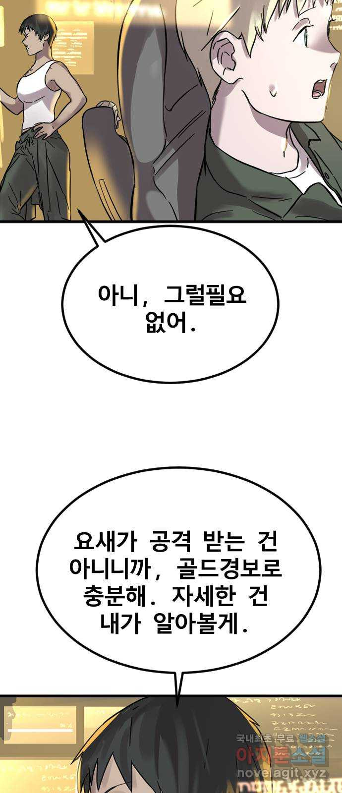 멸종위기종인간 52화[닉스vs아르테미스2] - 웹툰 이미지 35