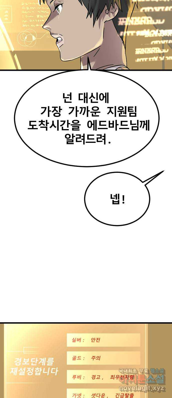 멸종위기종인간 52화[닉스vs아르테미스2] - 웹툰 이미지 36