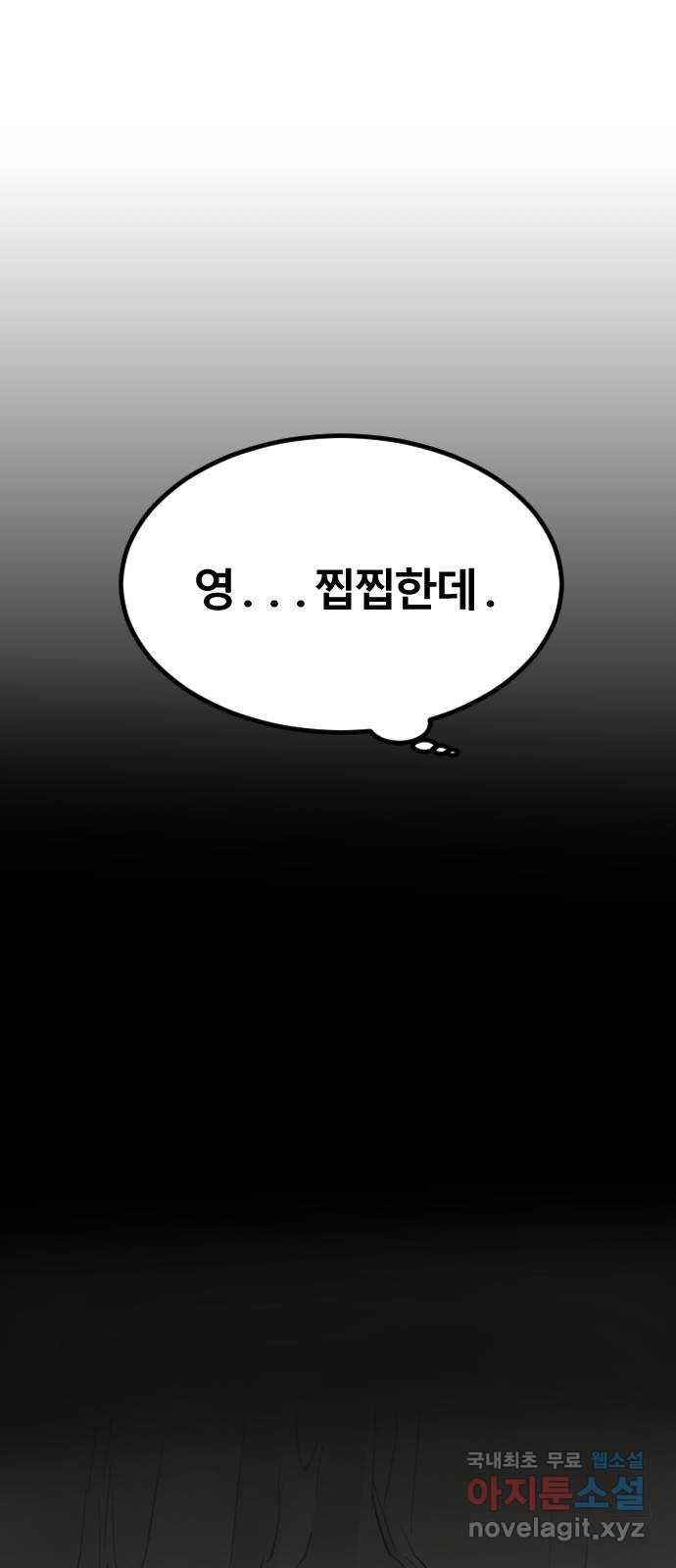 멸종위기종인간 52화[닉스vs아르테미스2] - 웹툰 이미지 40