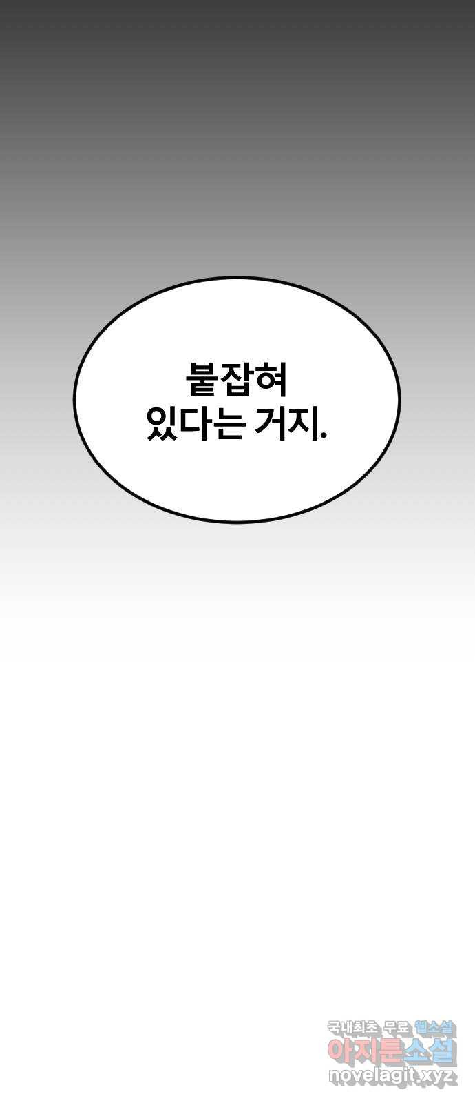 멸종위기종인간 52화[닉스vs아르테미스2] - 웹툰 이미지 43