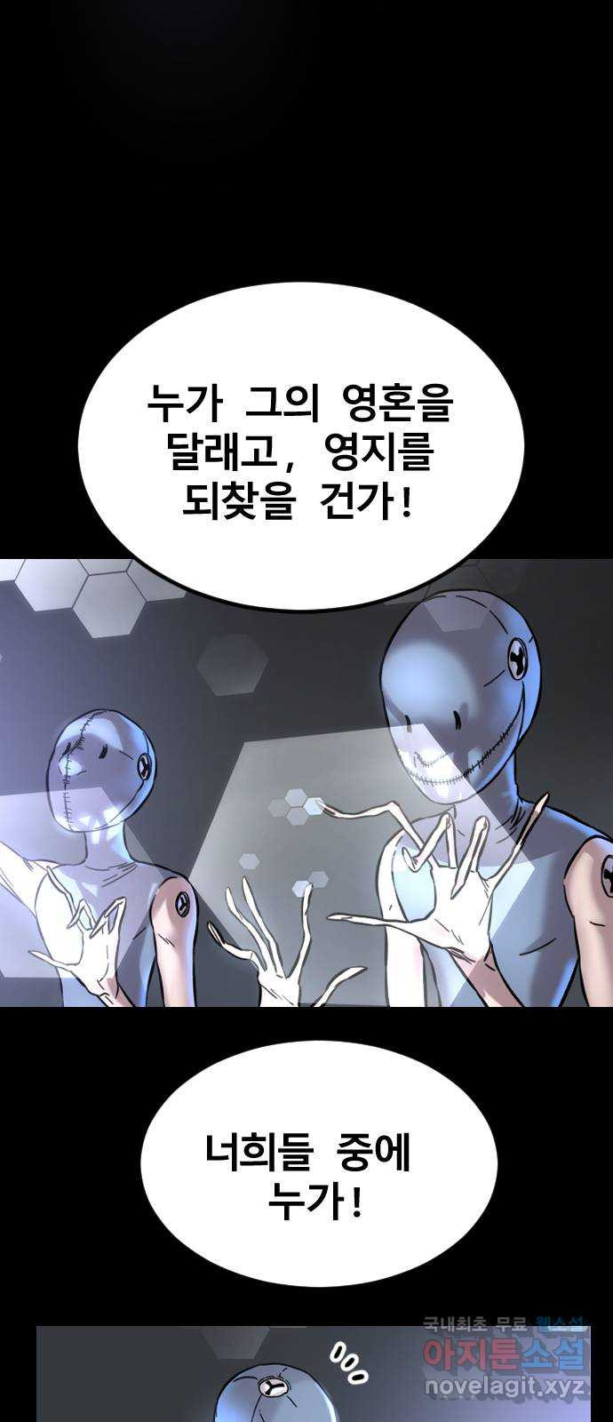 멸종위기종인간 52화[닉스vs아르테미스2] - 웹툰 이미지 53