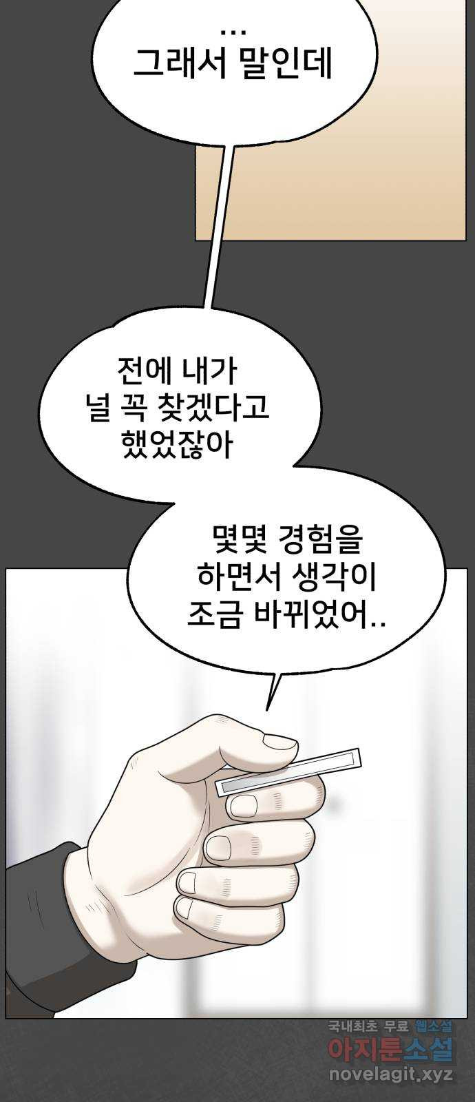 메모리얼 64화 - 웹툰 이미지 32