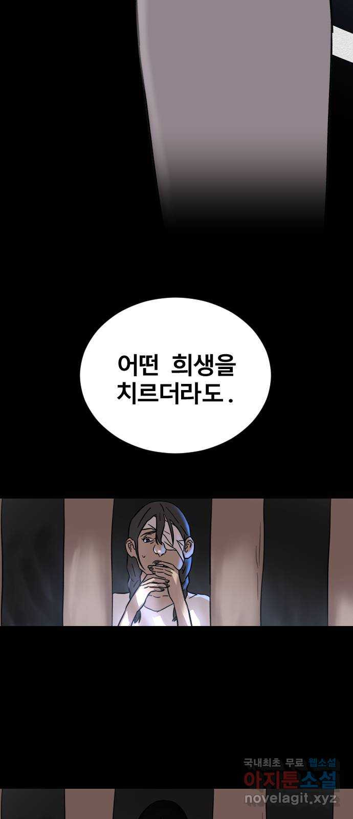 멸종위기종인간 52화[닉스vs아르테미스2] - 웹툰 이미지 58