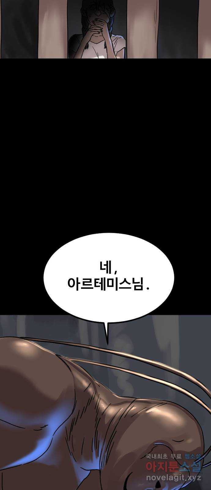 멸종위기종인간 52화[닉스vs아르테미스2] - 웹툰 이미지 59