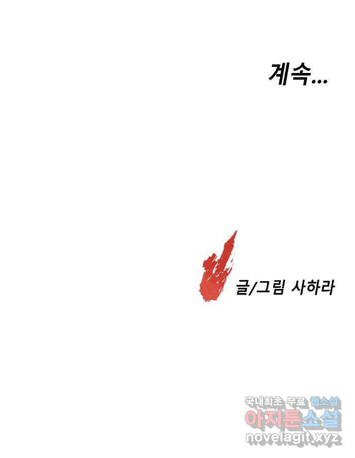 멸종위기종인간 52화[닉스vs아르테미스2] - 웹툰 이미지 62