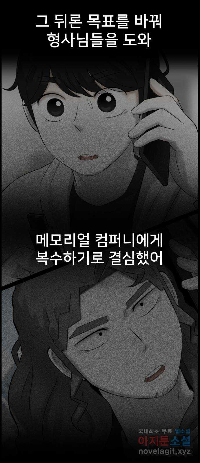 메모리얼 64화 - 웹툰 이미지 36